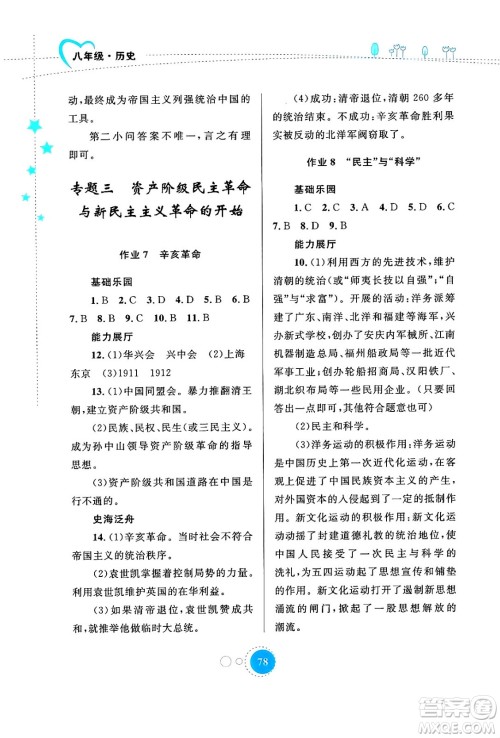 内蒙古教育出版社2024寒假作业八年级历史通用版答案