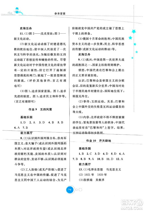 内蒙古教育出版社2024寒假作业八年级历史通用版答案