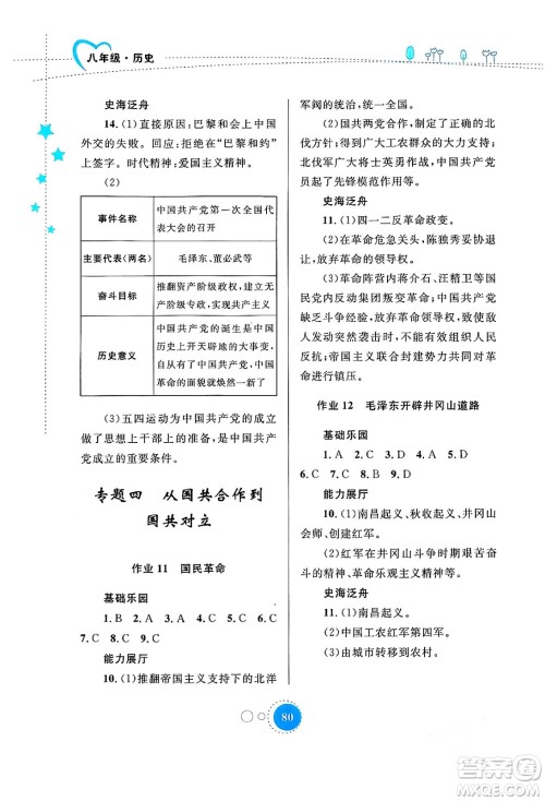 内蒙古教育出版社2024寒假作业八年级历史通用版答案