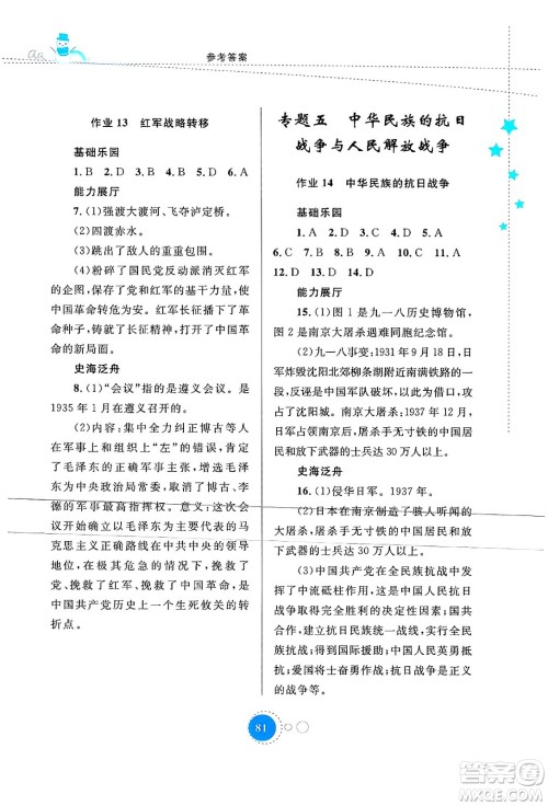内蒙古教育出版社2024寒假作业八年级历史通用版答案
