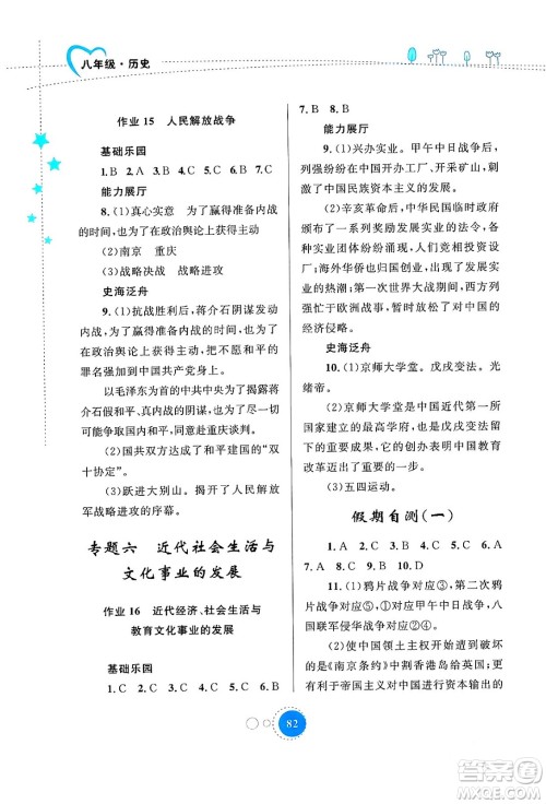 内蒙古教育出版社2024寒假作业八年级历史通用版答案