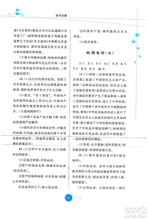 内蒙古教育出版社2024寒假作业八年级历史通用版答案