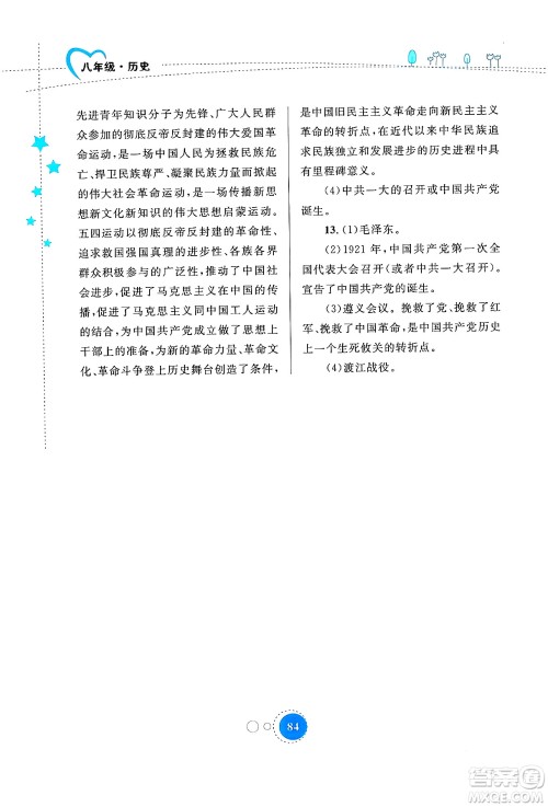 内蒙古教育出版社2024寒假作业八年级历史通用版答案