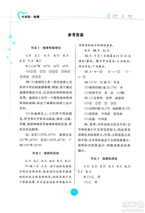内蒙古教育出版社2024寒假作业七年级地理通用版答案