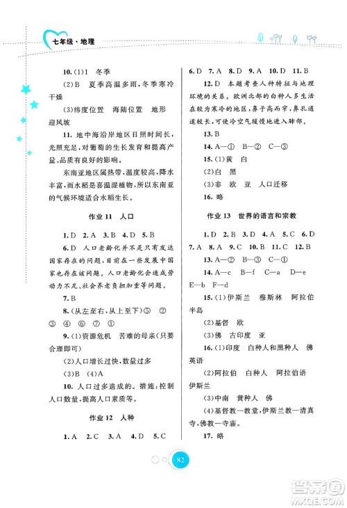 内蒙古教育出版社2024寒假作业七年级地理通用版答案