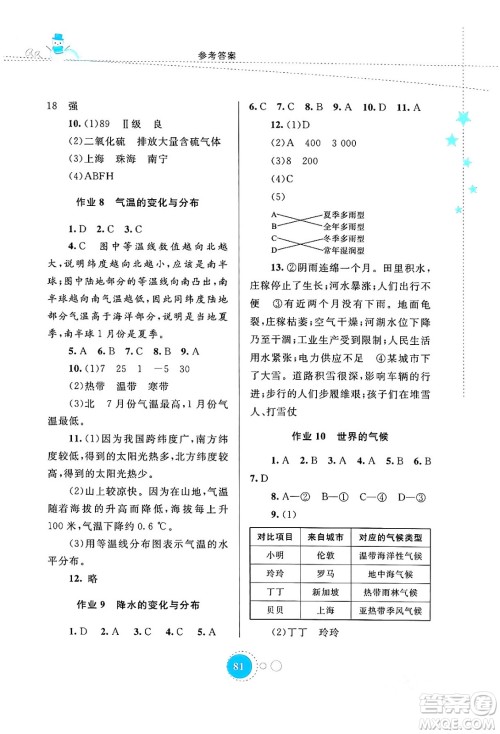 内蒙古教育出版社2024寒假作业七年级地理通用版答案