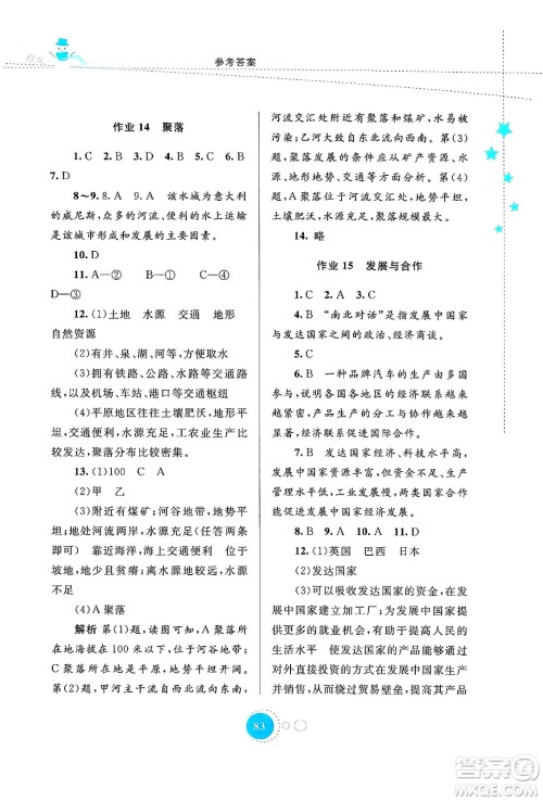 内蒙古教育出版社2024寒假作业七年级地理通用版答案