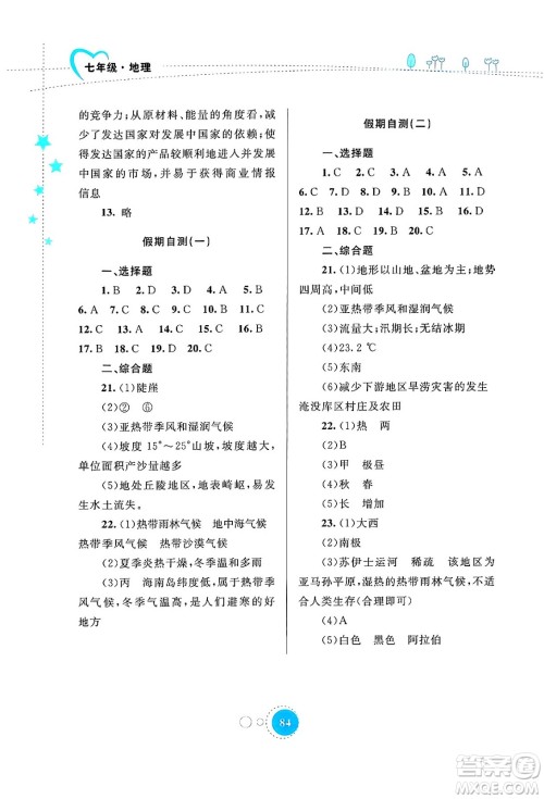 内蒙古教育出版社2024寒假作业七年级地理通用版答案
