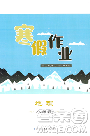 内蒙古教育出版社2024寒假作业八年级地理通用版答案