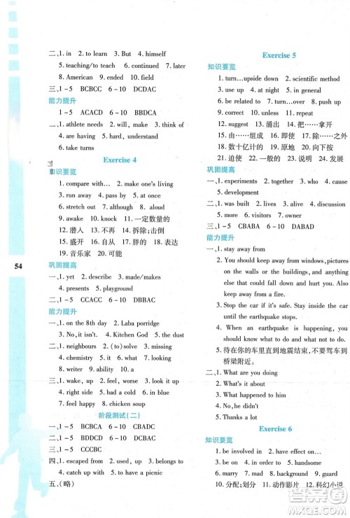 陕西人民教育出版社2024陕教出品寒假作业与生活九年级英语冀教版参考答案