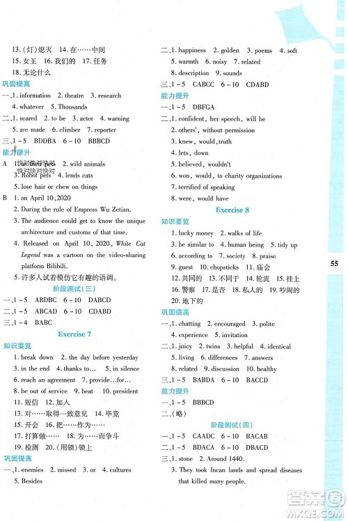 陕西人民教育出版社2024陕教出品寒假作业与生活九年级英语冀教版参考答案