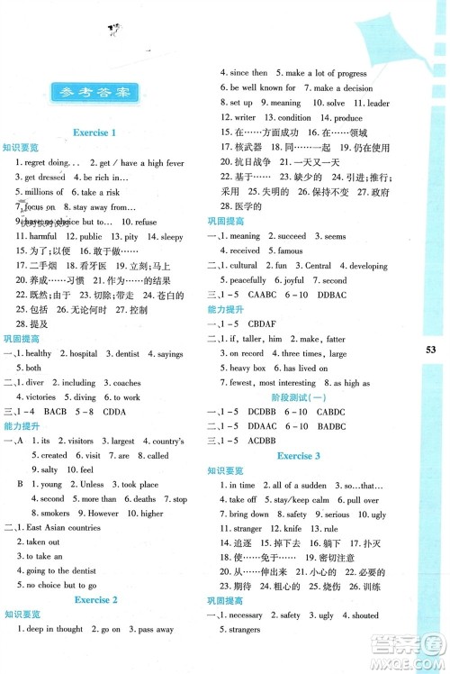 陕西人民教育出版社2024陕教出品寒假作业与生活九年级英语冀教版参考答案