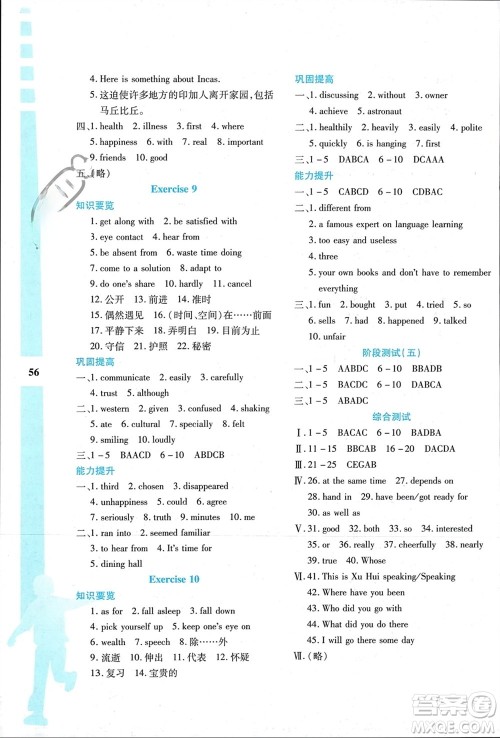 陕西人民教育出版社2024陕教出品寒假作业与生活九年级英语冀教版参考答案 陕西人民教育出版社2024陕教出品寒假作业与生活九年级英语冀教版参考答案