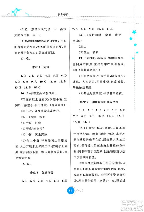 内蒙古教育出版社2024寒假作业八年级地理通用版答案