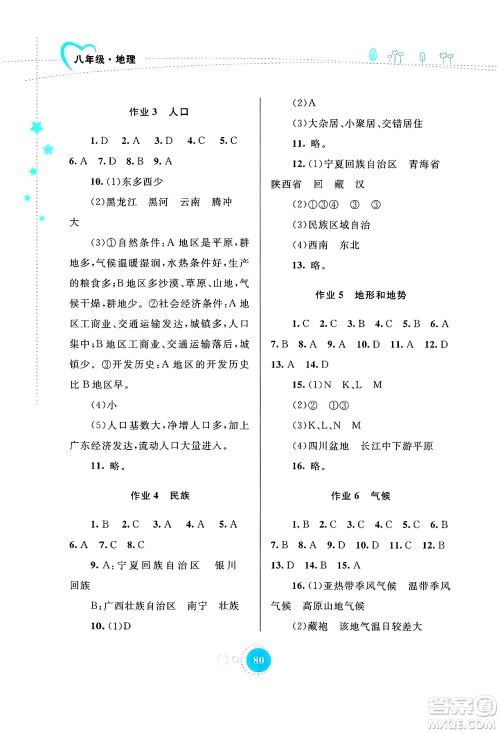内蒙古教育出版社2024寒假作业八年级地理通用版答案 内蒙古教育出版社2024寒假作业八年级地理通用版答案