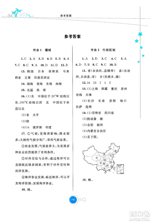 内蒙古教育出版社2024寒假作业八年级地理通用版答案