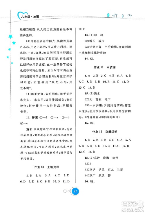 内蒙古教育出版社2024寒假作业八年级地理通用版答案 内蒙古教育出版社2024寒假作业八年级地理通用版答案