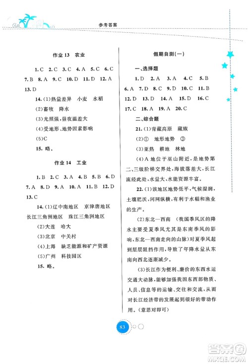 内蒙古教育出版社2024寒假作业八年级地理通用版答案 内蒙古教育出版社2024寒假作业八年级地理通用版答案