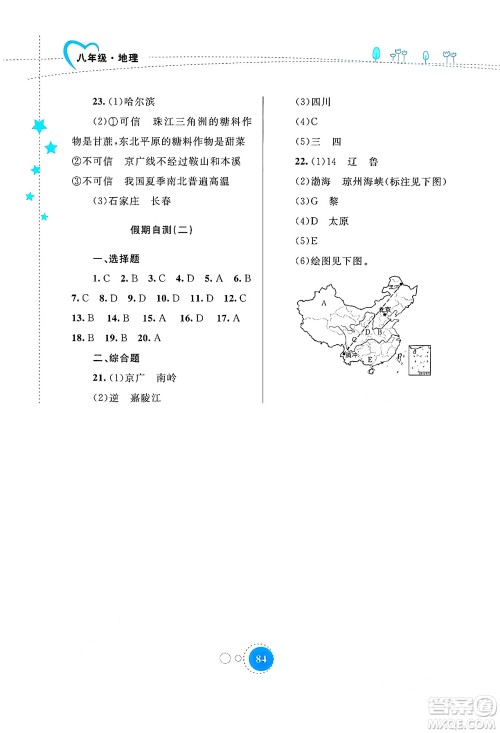 内蒙古教育出版社2024寒假作业八年级地理通用版答案 内蒙古教育出版社2024寒假作业八年级地理通用版答案