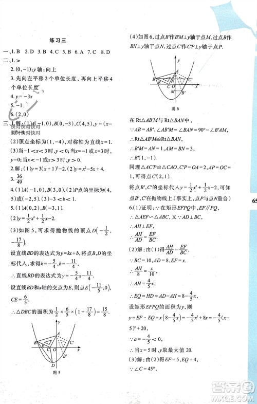 陕西人民教育出版社2024陕教出品寒假作业与生活九年级数学人教版A版参考答案 陕西人民教育出版社2024陕教出品寒假作业与生活九年级数学人教版A版参考答案