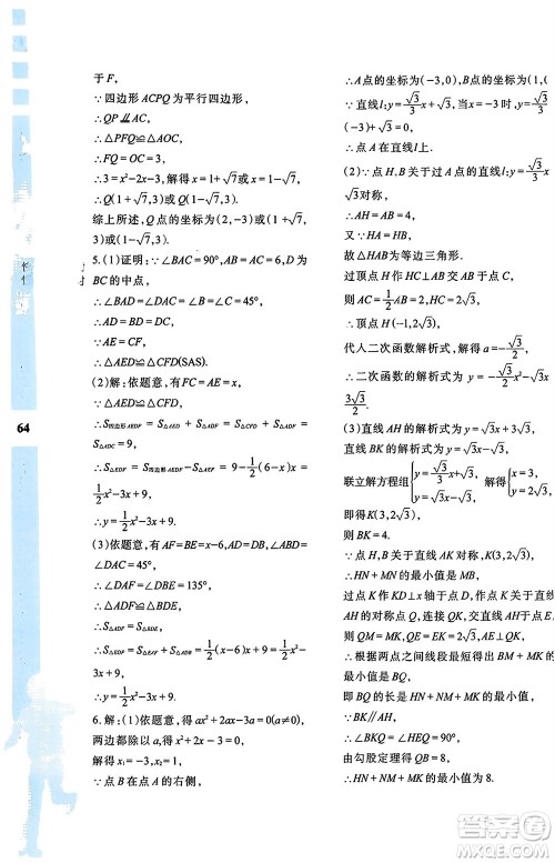 陕西人民教育出版社2024陕教出品寒假作业与生活九年级数学人教版A版参考答案 陕西人民教育出版社2024陕教出品寒假作业与生活九年级数学人教版A版参考答案