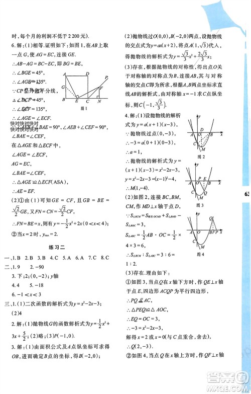 陕西人民教育出版社2024陕教出品寒假作业与生活九年级数学人教版A版参考答案