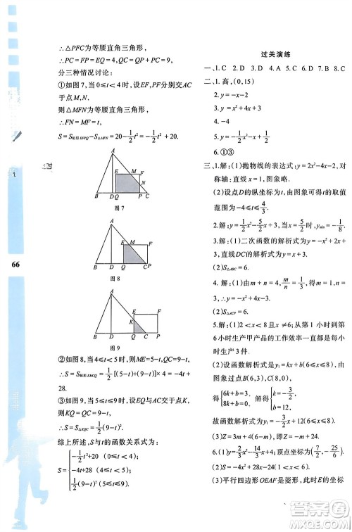陕西人民教育出版社2024陕教出品寒假作业与生活九年级数学人教版A版参考答案 陕西人民教育出版社2024陕教出品寒假作业与生活九年级数学人教版A版参考答案