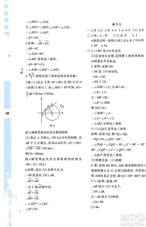 陕西人民教育出版社2024陕教出品寒假作业与生活九年级数学人教版A版参考答案 陕西人民教育出版社2024陕教出品寒假作业与生活九年级数学人教版A版参考答案
