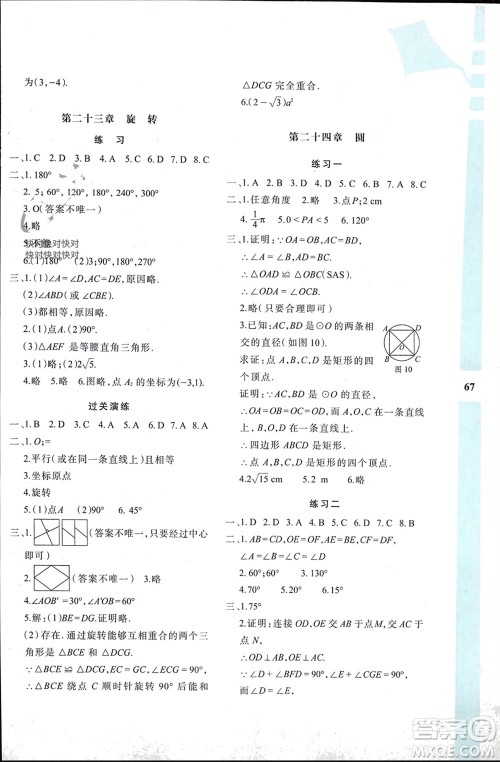 陕西人民教育出版社2024陕教出品寒假作业与生活九年级数学人教版A版参考答案 陕西人民教育出版社2024陕教出品寒假作业与生活九年级数学人教版A版参考答案