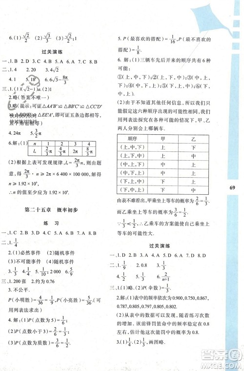 陕西人民教育出版社2024陕教出品寒假作业与生活九年级数学人教版A版参考答案 陕西人民教育出版社2024陕教出品寒假作业与生活九年级数学人教版A版参考答案