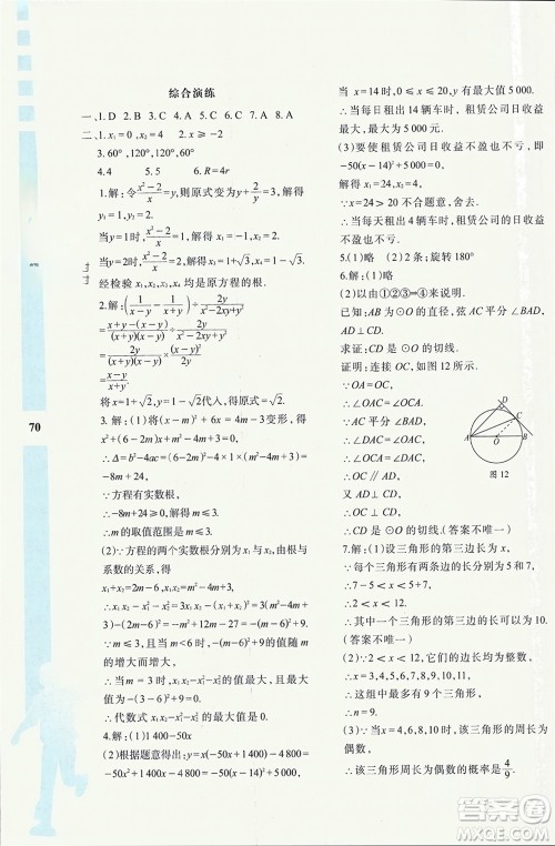 陕西人民教育出版社2024陕教出品寒假作业与生活九年级数学人教版A版参考答案 陕西人民教育出版社2024陕教出品寒假作业与生活九年级数学人教版A版参考答案