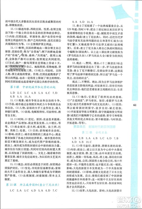 陕西人民教育出版社2024陕教出品寒假作业与生活九年级历史通用版参考答案