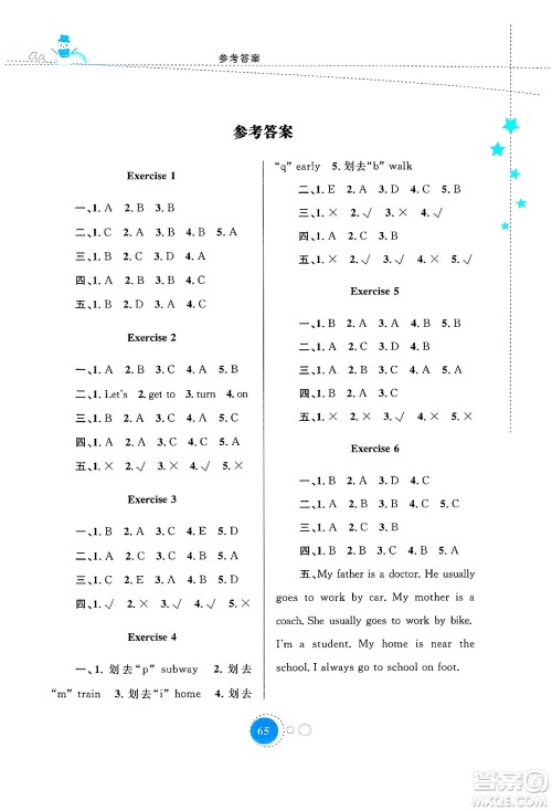 内蒙古教育出版社2024寒假作业六年级英语通用版答案