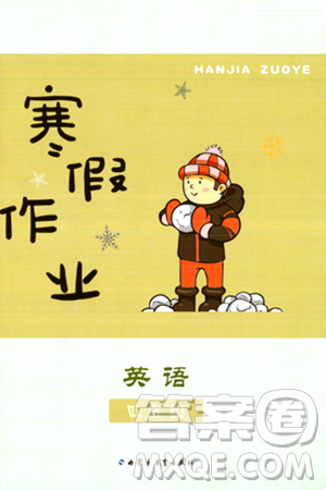 内蒙古教育出版社2024寒假作业四年级英语通用版答案