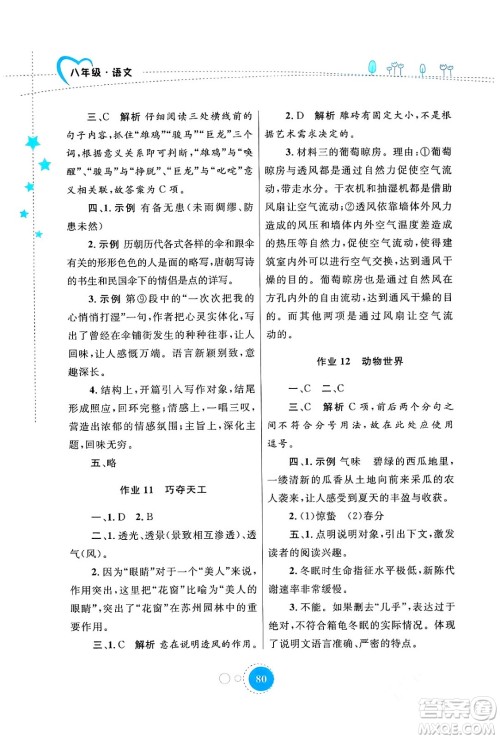 陕西旅游出版社2024寒假作业八年级语文通用版答案 陕西旅游出版社2024寒假作业八年级语文通用版答案