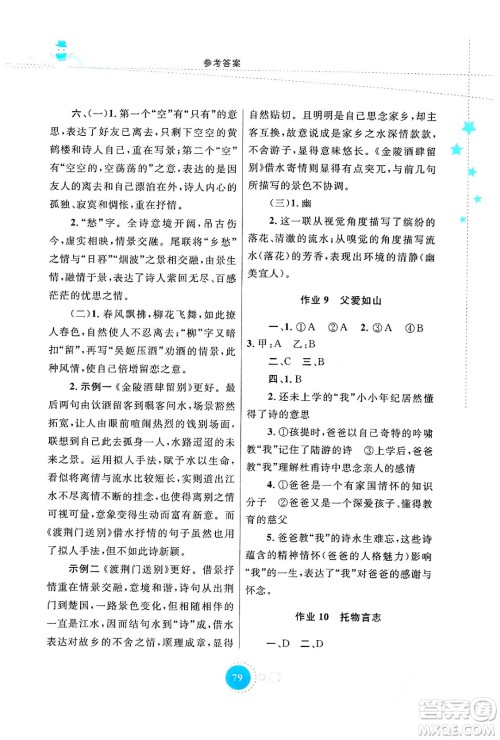 陕西旅游出版社2024寒假作业八年级语文通用版答案