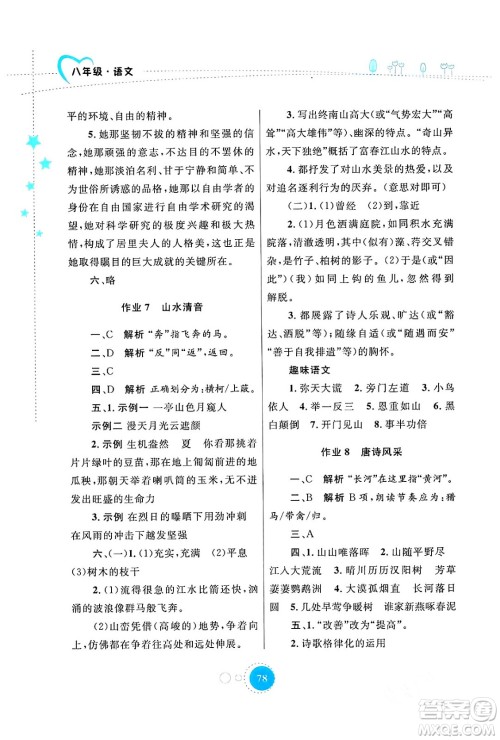 陕西旅游出版社2024寒假作业八年级语文通用版答案