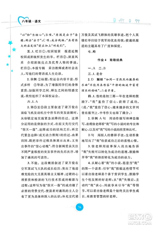 陕西旅游出版社2024寒假作业八年级语文通用版答案