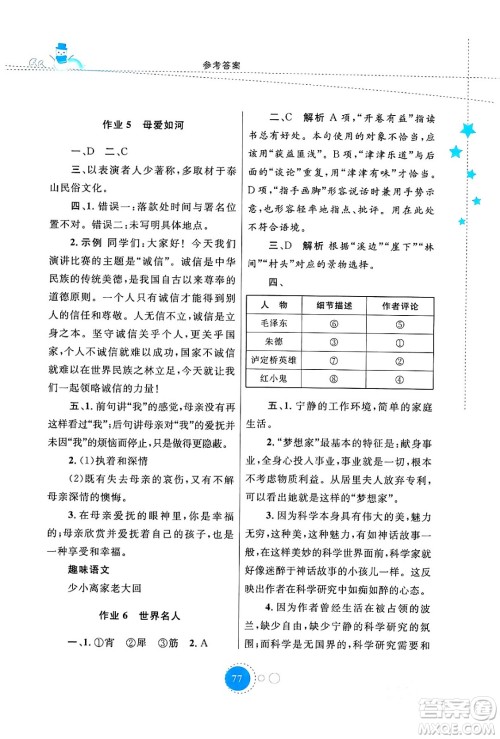 陕西旅游出版社2024寒假作业八年级语文通用版答案