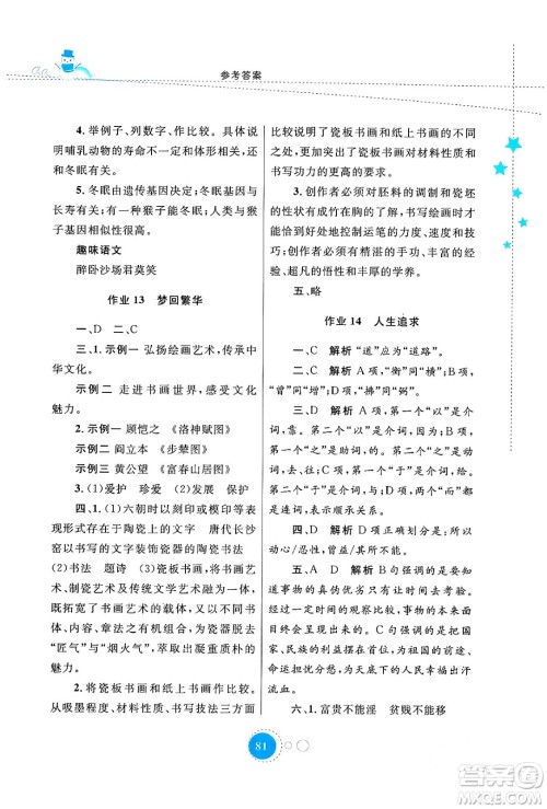 陕西旅游出版社2024寒假作业八年级语文通用版答案 陕西旅游出版社2024寒假作业八年级语文通用版答案