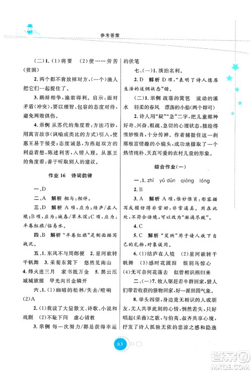 陕西旅游出版社2024寒假作业八年级语文通用版答案