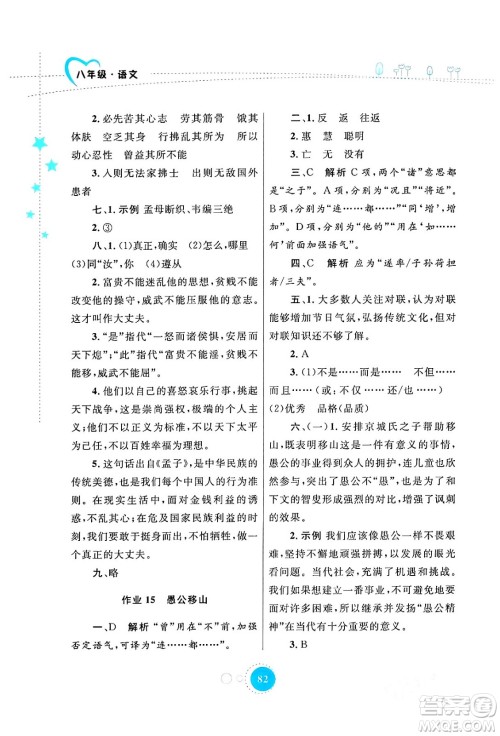 陕西旅游出版社2024寒假作业八年级语文通用版答案 陕西旅游出版社2024寒假作业八年级语文通用版答案