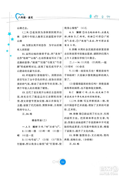 陕西旅游出版社2024寒假作业八年级语文通用版答案 陕西旅游出版社2024寒假作业八年级语文通用版答案