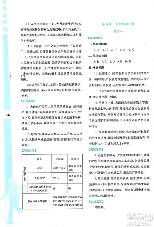 陕西人民教育出版社2024陕教出品寒假作业与生活九年级道德与法治通用版参考答案