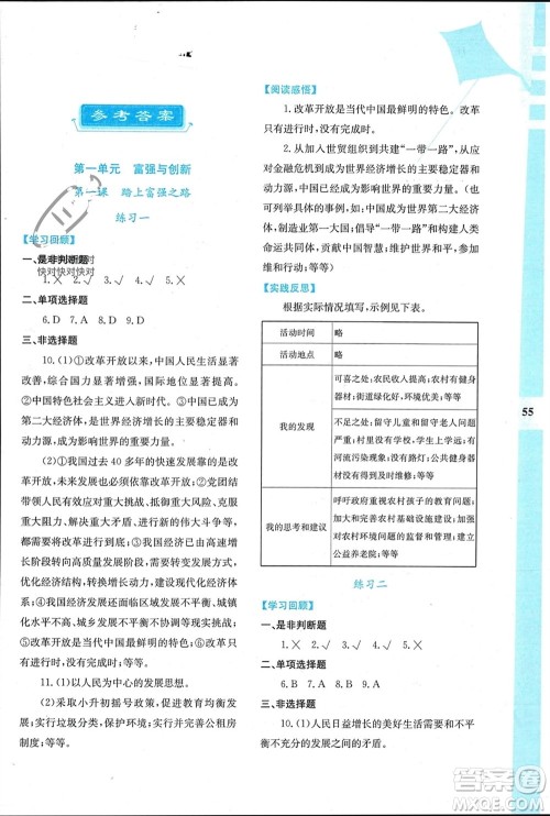 陕西人民教育出版社2024陕教出品寒假作业与生活九年级道德与法治通用版参考答案