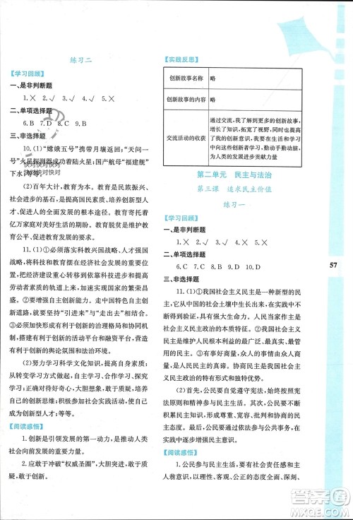 陕西人民教育出版社2024陕教出品寒假作业与生活九年级道德与法治通用版参考答案 陕西人民教育出版社2024陕教出品寒假作业与生活九年级道德与法治通用版参考答案