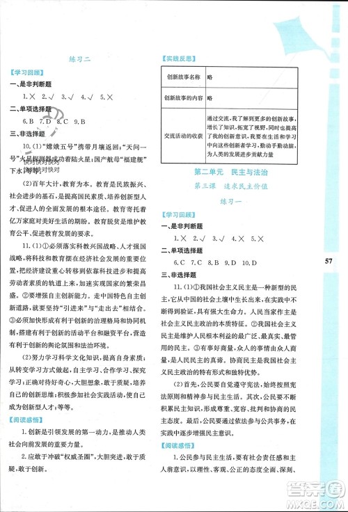 陕西人民教育出版社2024陕教出品寒假作业与生活九年级道德与法治通用版参考答案