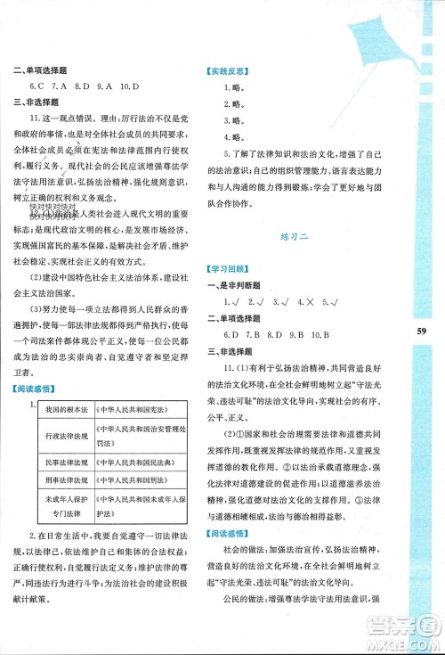 陕西人民教育出版社2024陕教出品寒假作业与生活九年级道德与法治通用版参考答案