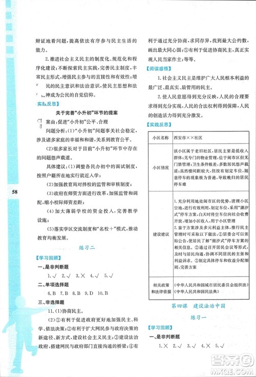 陕西人民教育出版社2024陕教出品寒假作业与生活九年级道德与法治通用版参考答案 陕西人民教育出版社2024陕教出品寒假作业与生活九年级道德与法治通用版参考答案