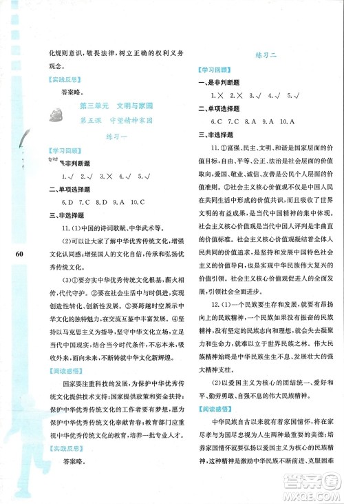 陕西人民教育出版社2024陕教出品寒假作业与生活九年级道德与法治通用版参考答案 陕西人民教育出版社2024陕教出品寒假作业与生活九年级道德与法治通用版参考答案